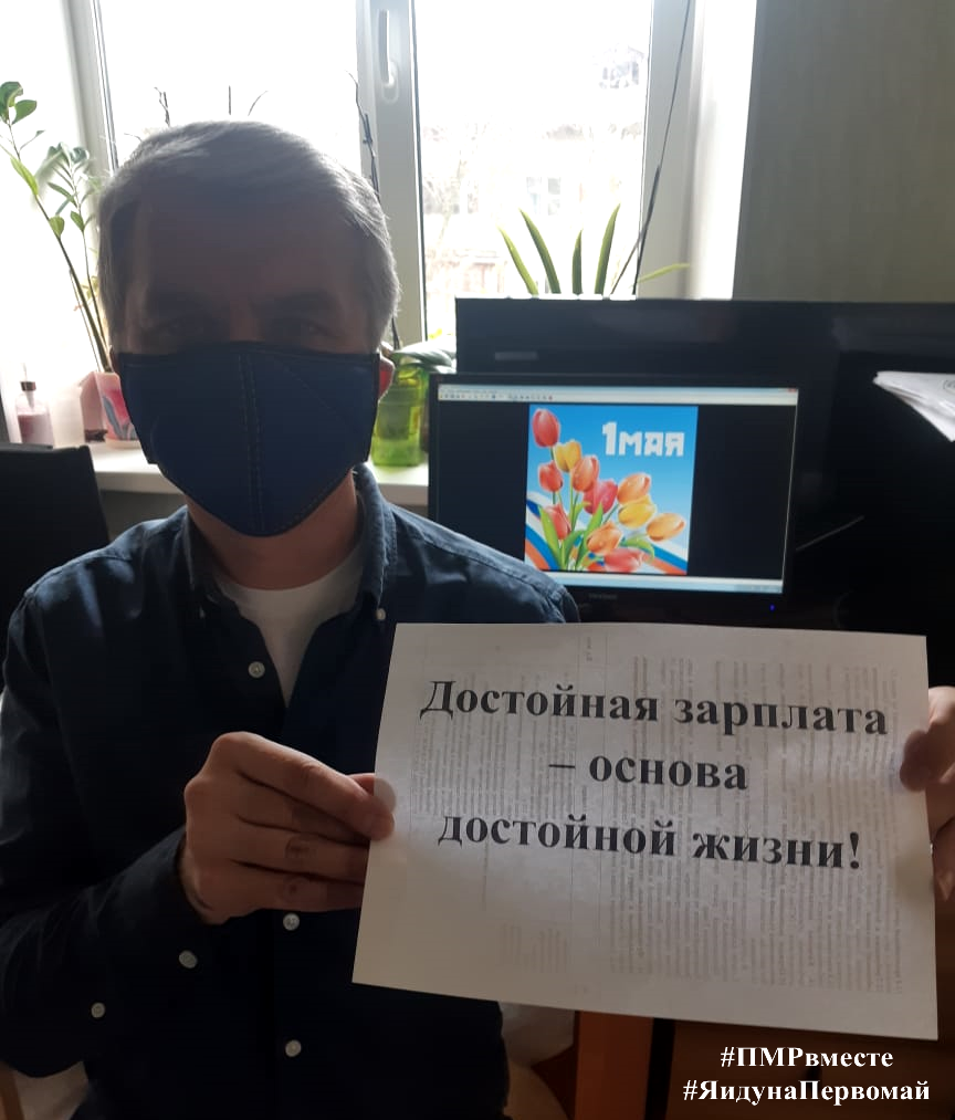 01.05.2020 Единая Интернет-акция профсоюзов, посвящённая 1 мая - 