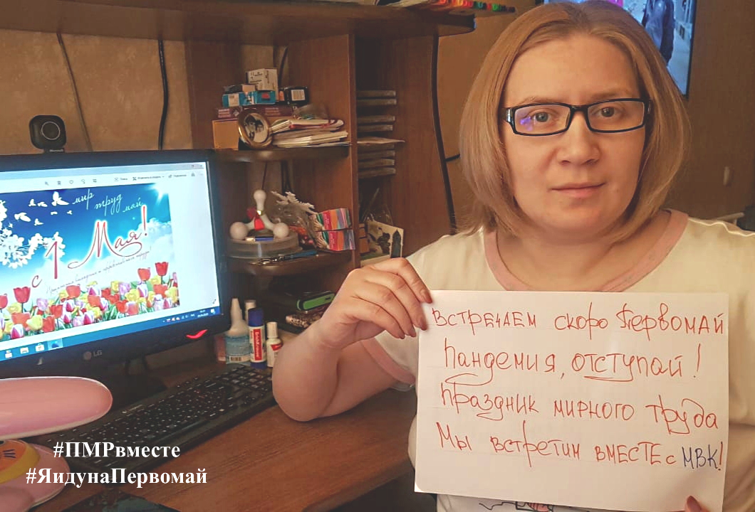 01.05.2020 Единая Интернет-акция профсоюзов, посвящённая 1 мая - 