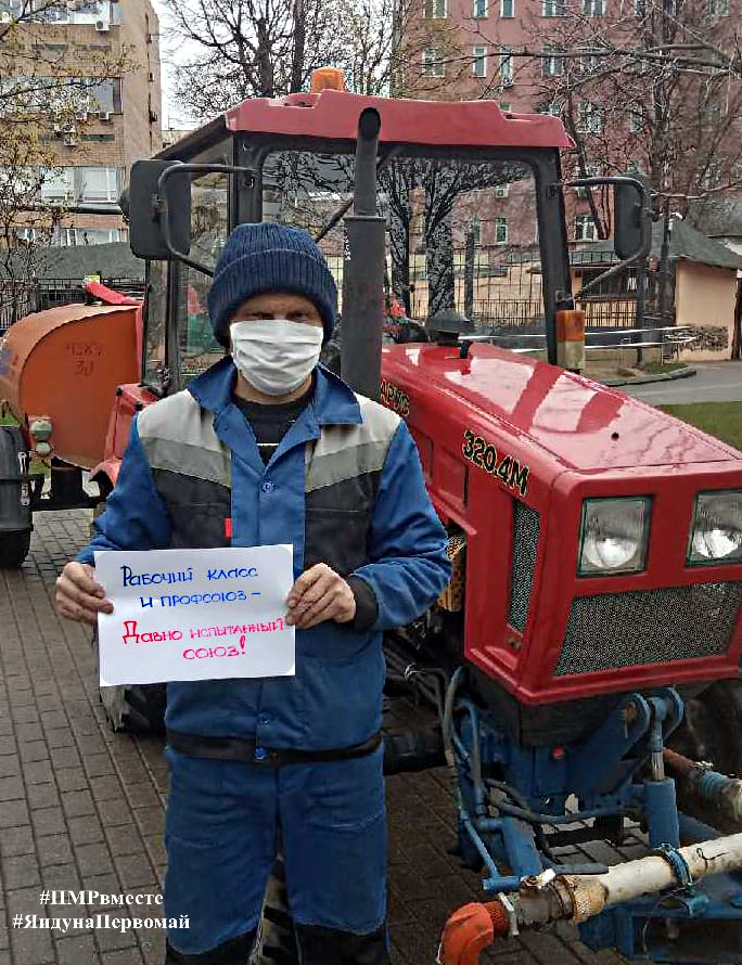 01.05.2020 Единая Интернет-акция профсоюзов, посвящённая 1 мая - 