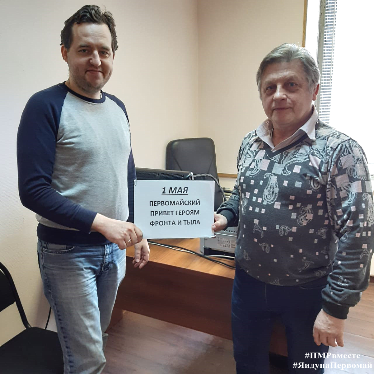 01.05.2020 Единая Интернет-акция профсоюзов, посвящённая 1 мая - 
