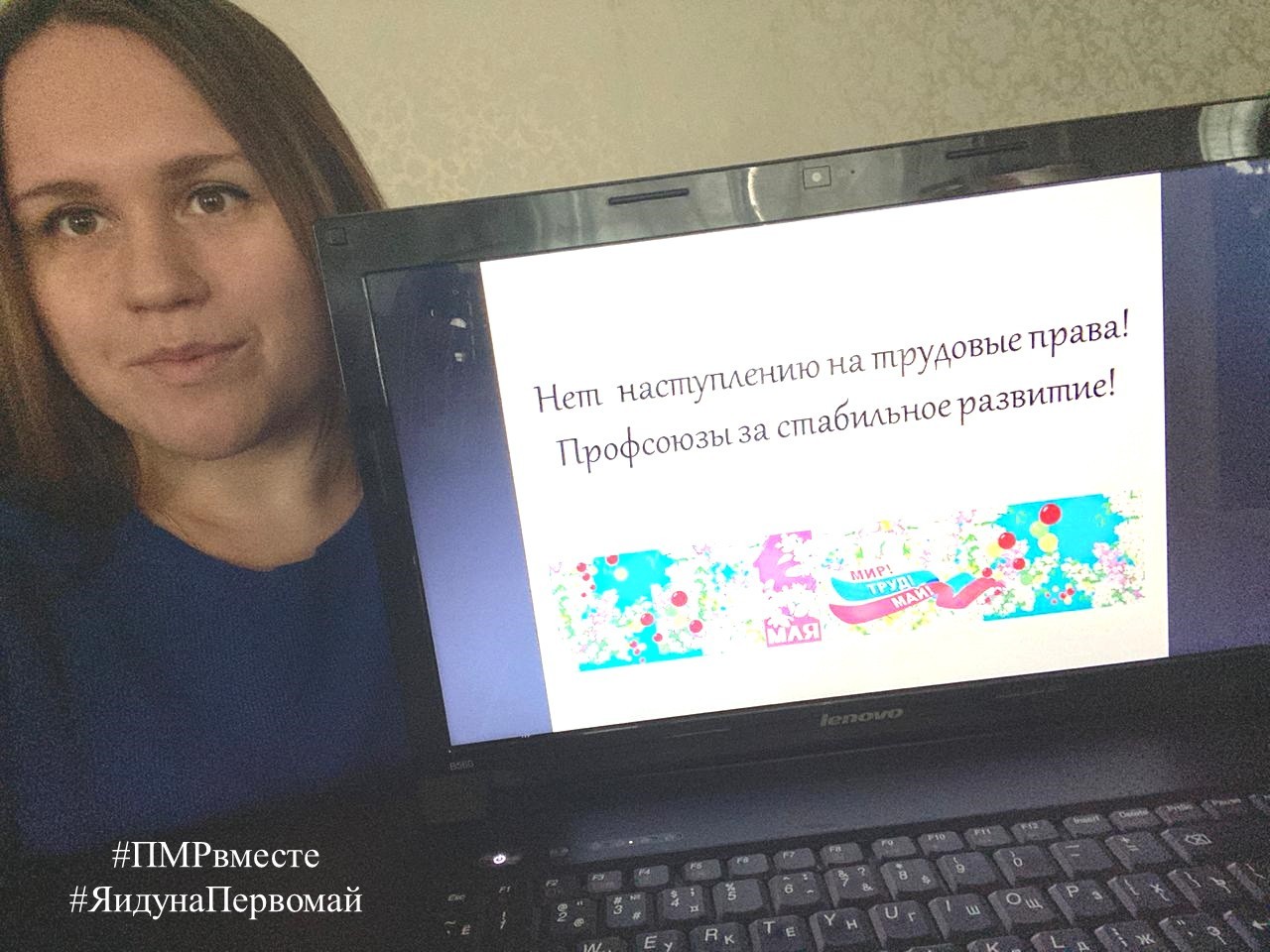 01.05.2020 Единая Интернет-акция профсоюзов, посвящённая 1 мая - 