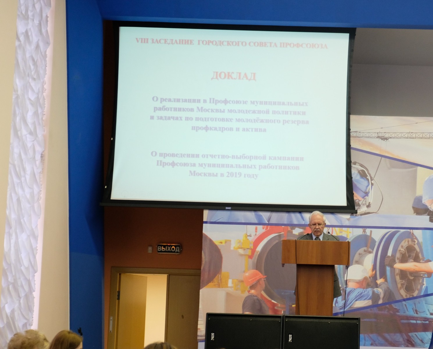 2018. VIII Заседание ГС ПМР Москвы