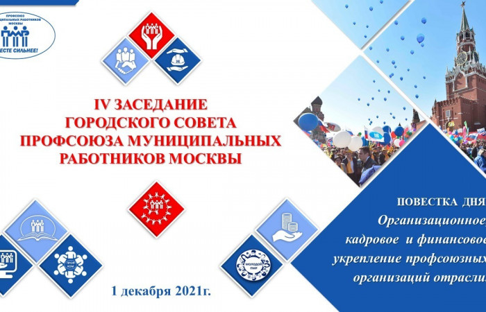 01.12.2021 IV заседание Городского Совета